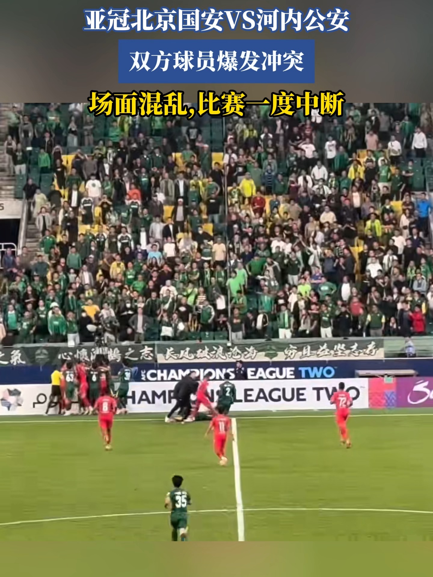 比赛中暴发冲突，球员遭罚下场