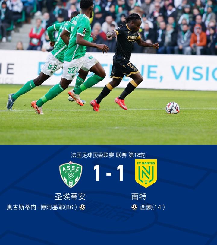 关于圣埃蒂安荣膺比赛胜利,实力稳定的信息 关于圣埃蒂安荣膺比赛胜利,实力稳定的信息